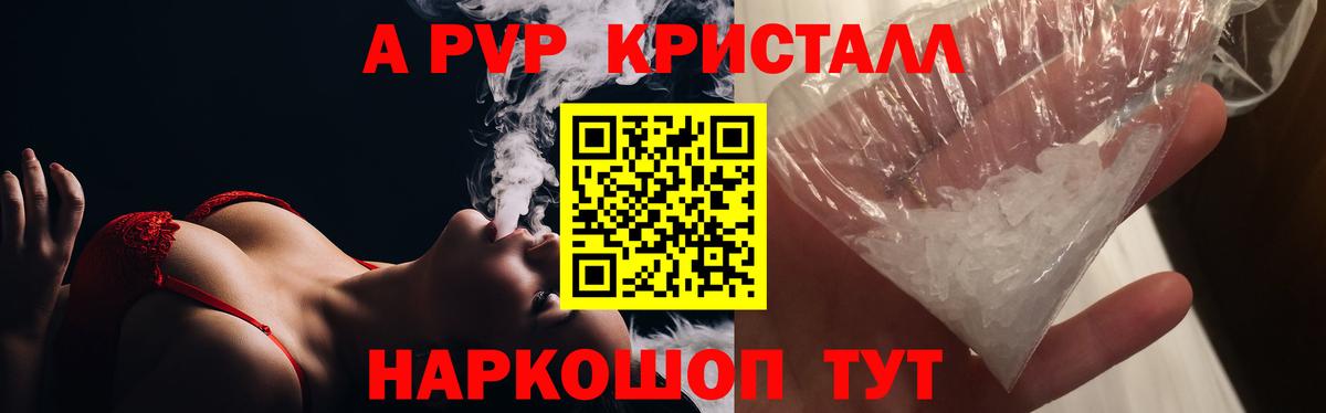 A PVP VHQ  Горячий Ключ  APVP VHQ  Alfa_PVP кристаллы 