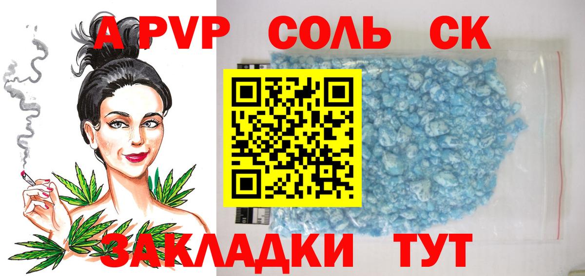 APVP VHQ  Альфа ПВП Соль  где можно купить наркотик  Вход с VPN  Горячий Ключ 