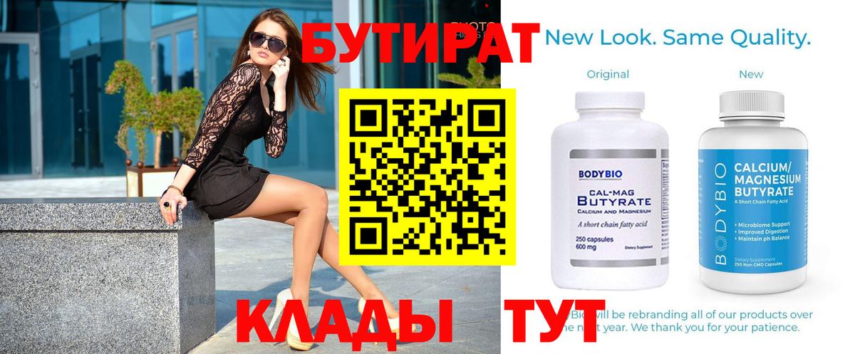 Горячий Ключ  Бутират оксибутират  Вход с VPN 