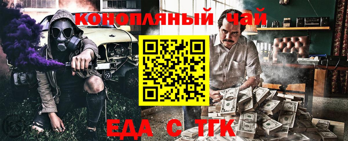 Горячий Ключ  Печенье с ТГК конопля  Вход с VPN 