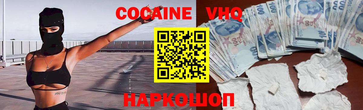 Горячий Ключ  Кокаин  Cocaine Fish Scale  Вход с VPN  Cocaine Перу 