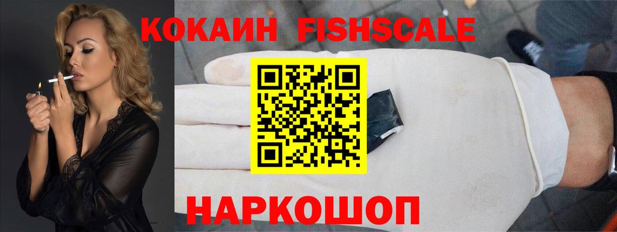 Cocaine Fish Scale  COCAIN  Горячий Ключ  Кокаин 97% 