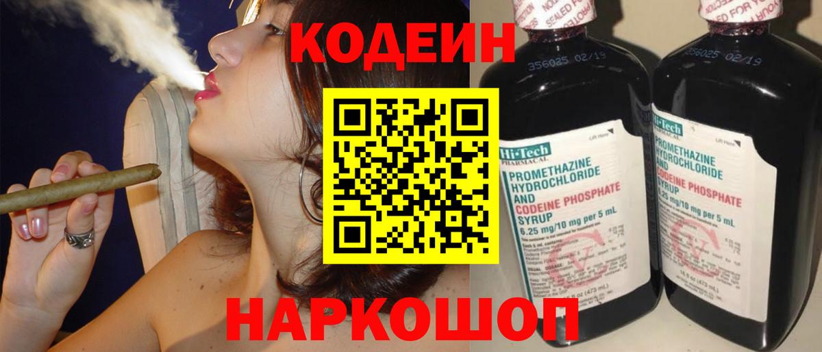 Codein напиток Lean (лин)  Кодеиновый сироп Lean Purple Drank  Горячий Ключ 
