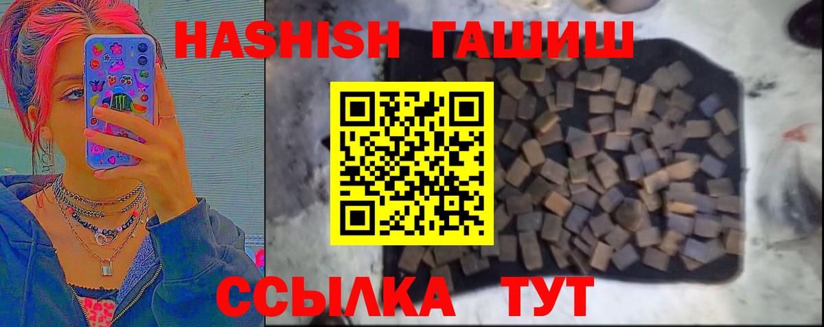 ГАШИШ 40% ТГК Горячий Ключ