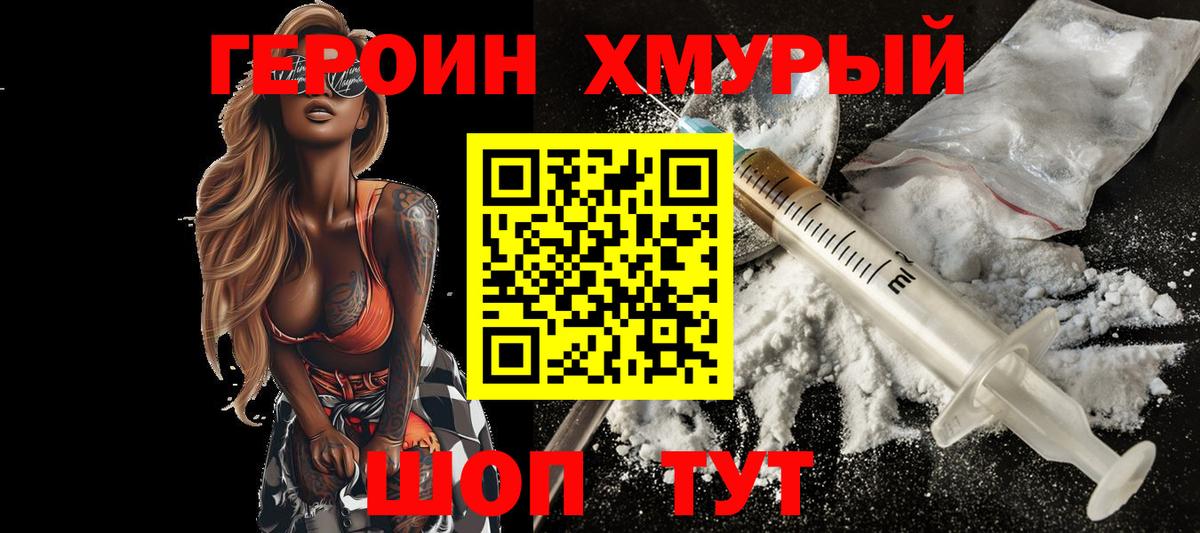 Горячий Ключ  ГЕРОИН VHQ  Вход с VPN 