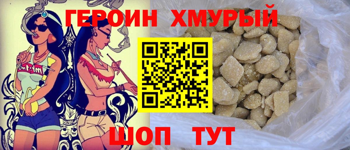 Героин VHQ Горячий Ключ