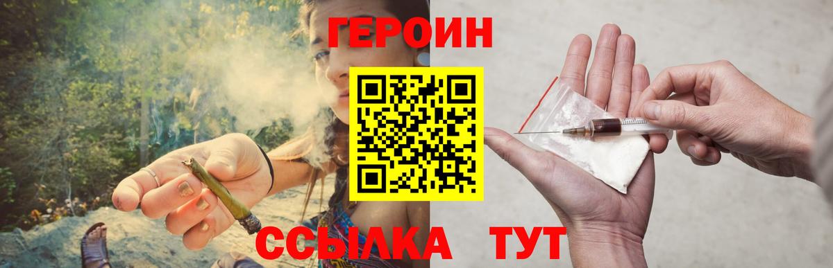 ГЕРОИН герыч  Героин  Горячий Ключ 