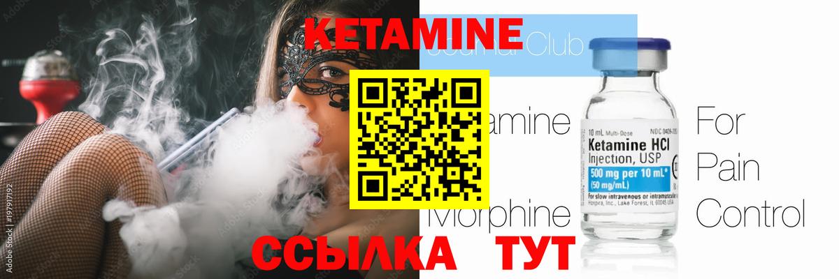Кетамин VHQ  Вход с VPN  Горячий Ключ 