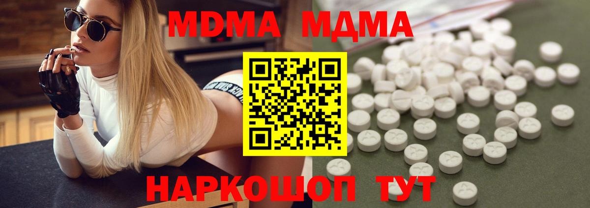 МДМА crystal  MDMA  МДМА VHQ  Горячий Ключ 