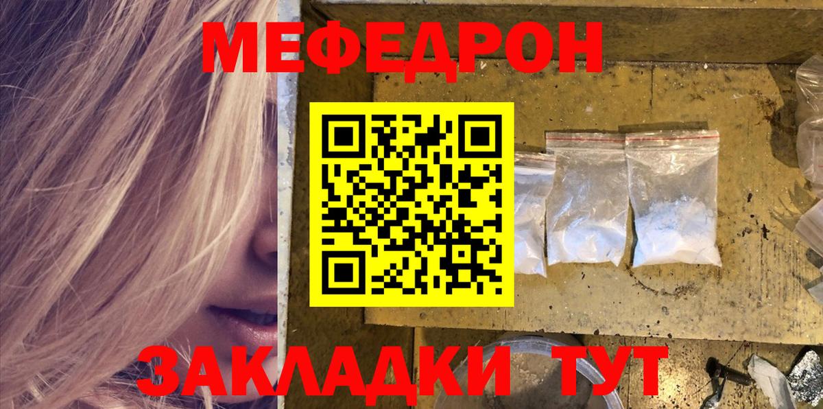 Мефедрон мука Горячий Ключ