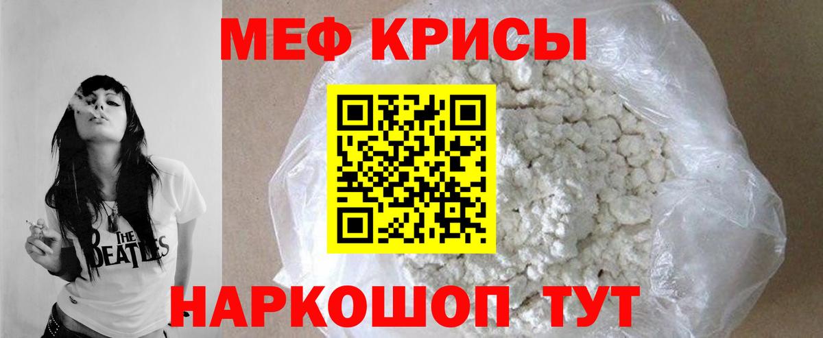 МЯУ-МЯУ VHQ  Мефедрон VHQ  Вход с VPN  МЕФ  Меф  Горячий Ключ 