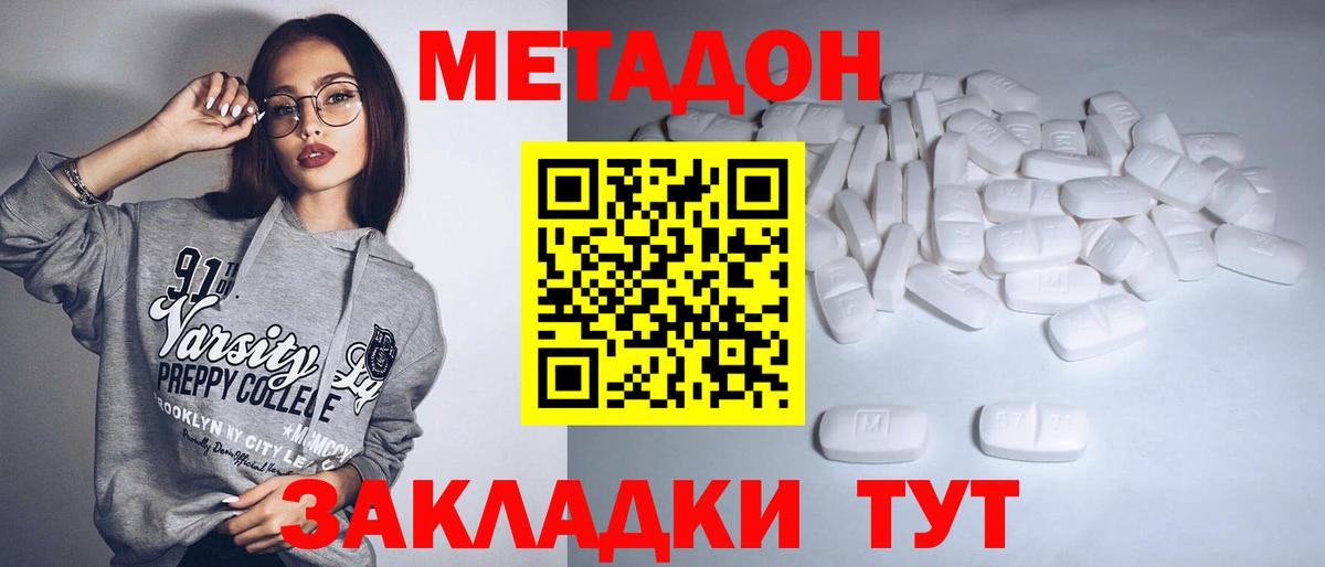 МЕТАДОН methadone  Вход с VPN  Горячий Ключ 