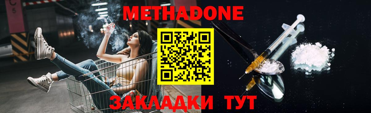 МЕТАДОН VHQ Горячий Ключ