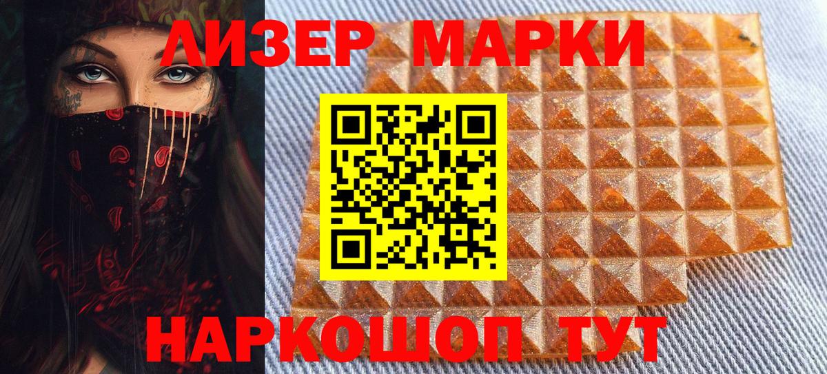 Наркотические марки 1,8мг Горячий Ключ