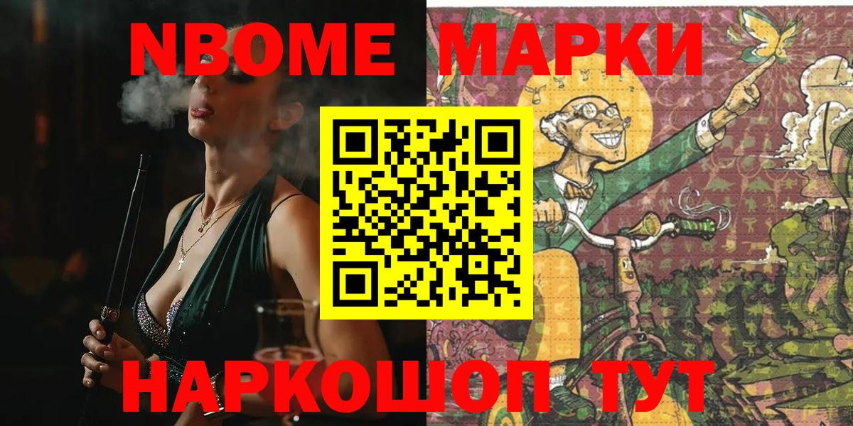 Марки NBOMe 1,5мг Горячий Ключ