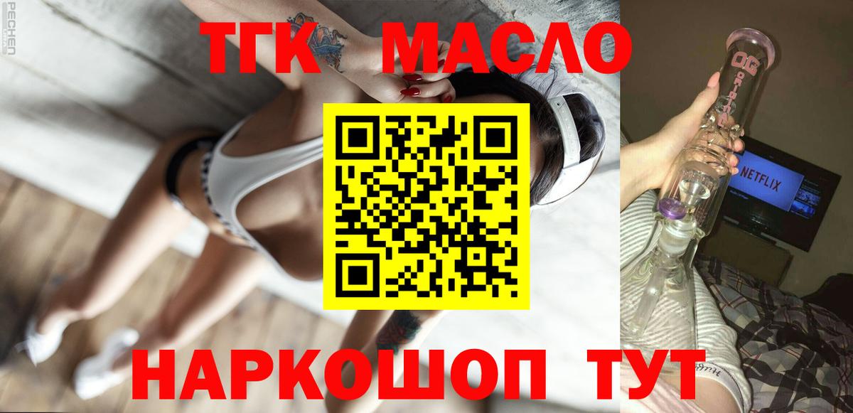 ТГК вейп с тгк  KRAKEN вход  купить  цена  ТГК гашишное масло  Горячий Ключ  Вход с VPN 